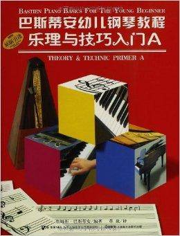巴斯蒂安幼儿钢琴教程A