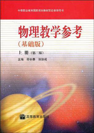 物理教学参考