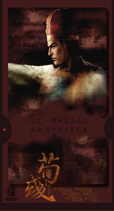 荀彧（曾经艺也演唱歌曲）