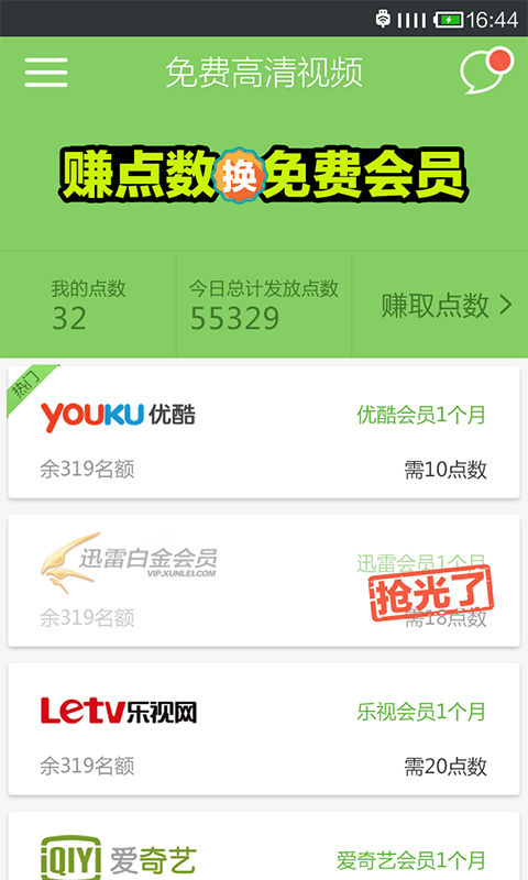 天天抢卡