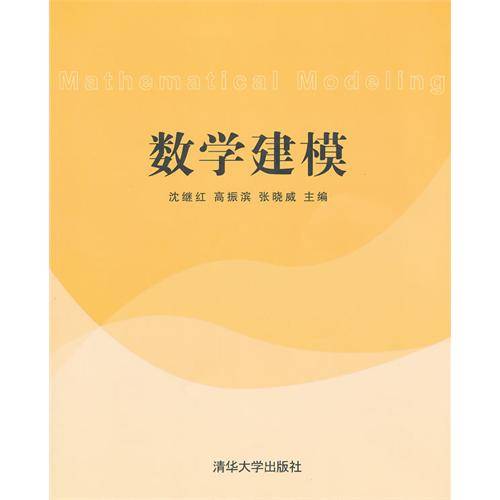 数学建模（2011年清华大学出版社出版的图书）