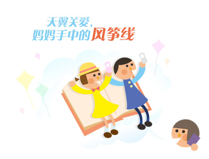天翼关爱
