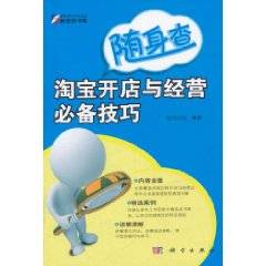 淘宝开店与经营必备技巧