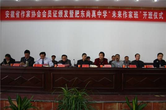 安徽省作家协会