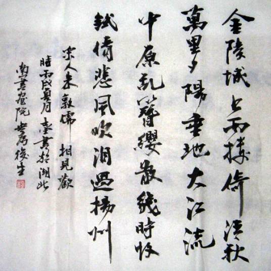 相见欢·金陵城上西楼