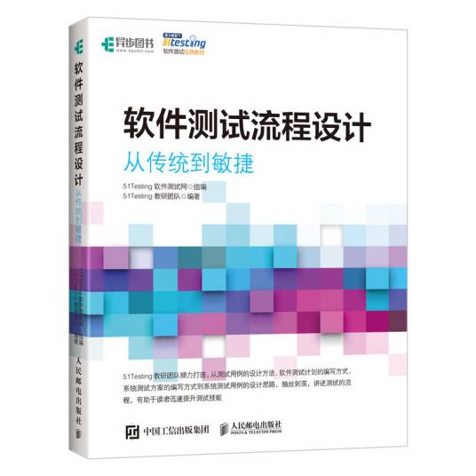 软件测试流程设计