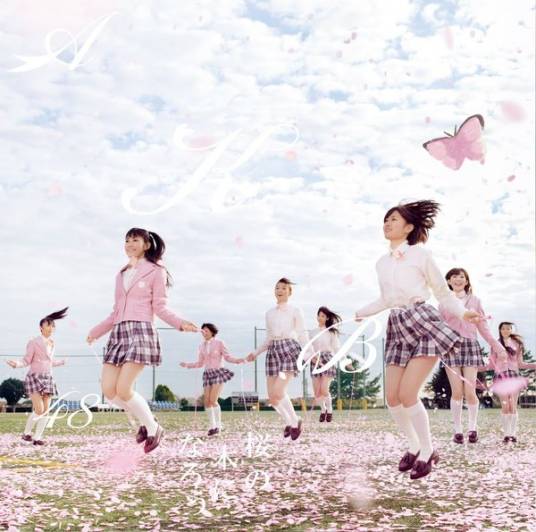 变成樱花树