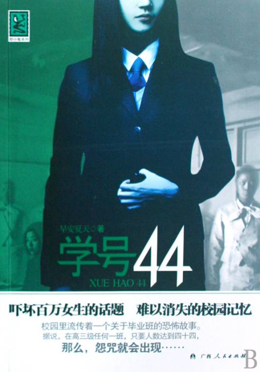 学号44