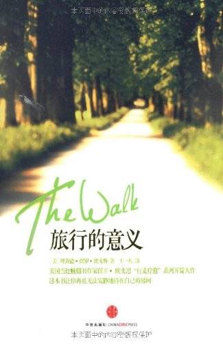 旅行的意义（2012年新世界出版社出版的图书）