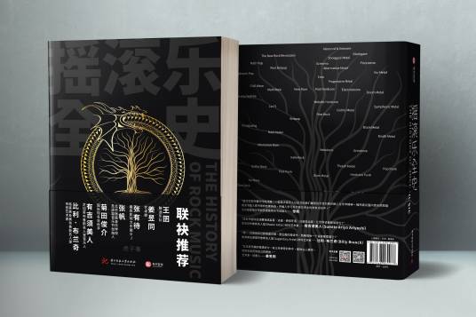 摇滚乐全史