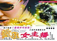疯狂女主播（2008年的图书广东省出版集团出版）