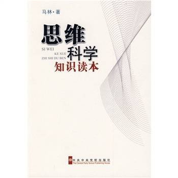 思维科学