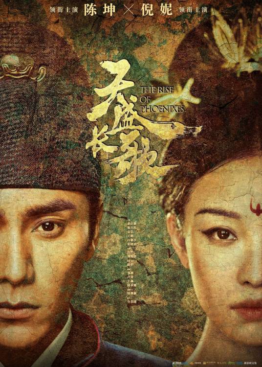 天盛长歌（2018年陈坤、倪妮主演的古装权谋电视剧）