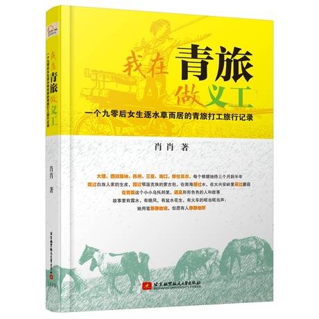 我在青旅做义工