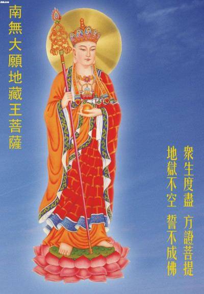 佛说延命地藏菩萨经