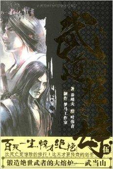 武道狂之诗5