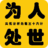 为人处世说话技巧