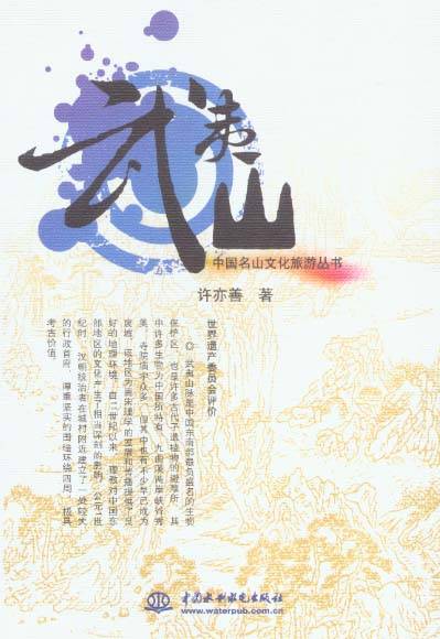 武夷山旅游