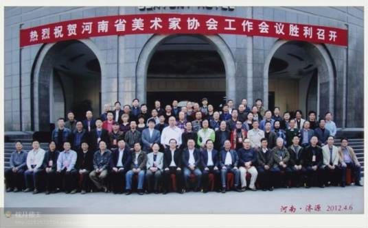 河南省美术家协会