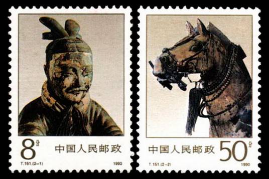 秦始皇陵铜车马（1990年6月20日中国发行的邮票）