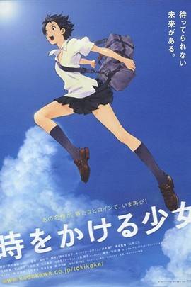 穿越时空的少女（2006年细田守执导的动画电影）