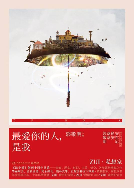 最爱你的人，是我