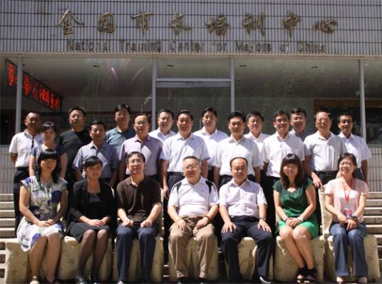 全国市长研修学院