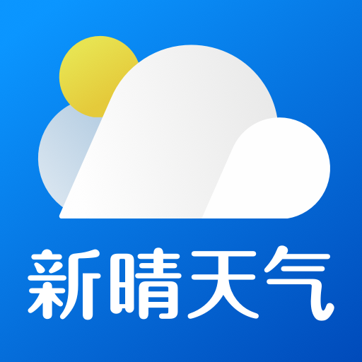 新晴天气
