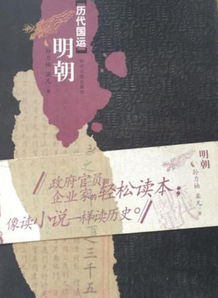 历代国运