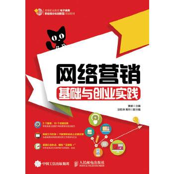 网络营销基础与创业实践