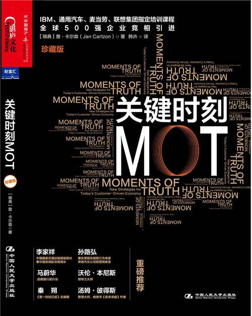 关键时刻MOT（珍藏版）