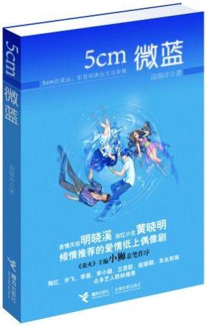 5cm微蓝