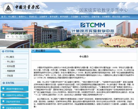 中国计量大学计量技术虚拟仿真实验教学中心