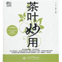 茶叶妙用