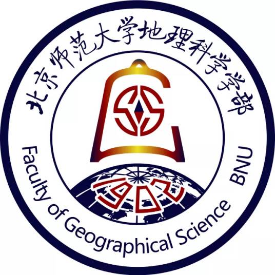 北京师范大学地理科学学部
