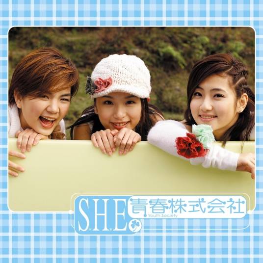 remember（S.H.E演唱的歌曲）