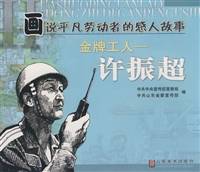 画说平凡劳动者的感人故事