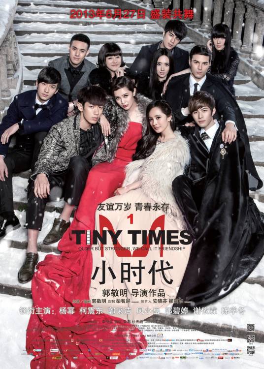 小时代（2013年郭敬明执导第一部青春时尚都市电影）