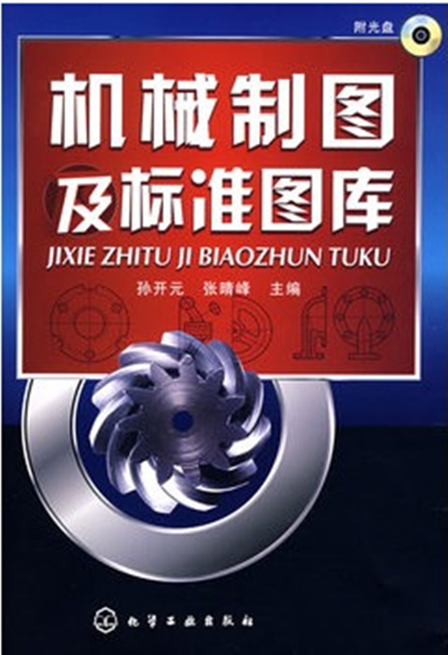 机械制图及标准图库