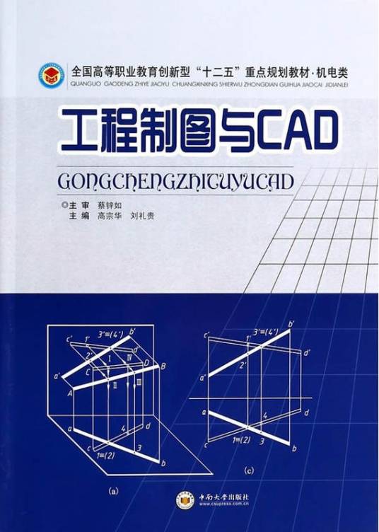 工程制图与CAD（2013年中南大学出版社出版的图书）