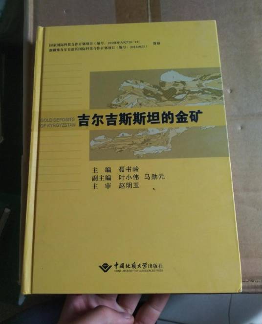 吉尔吉斯斯坦的金矿