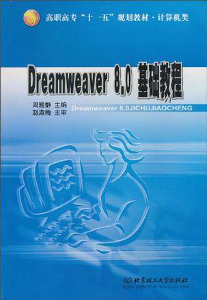 Dreamweaver8.0基础教程