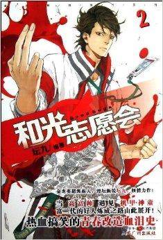 和光志愿会/漫友精品图书系列