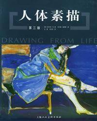 人体素描第三版