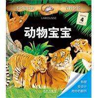 动物宝宝（2010年未来出版社出版的图书）