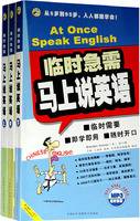马上说英语