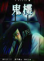 7truth06 鬼楼