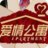 爱情公寓2全集在线播放