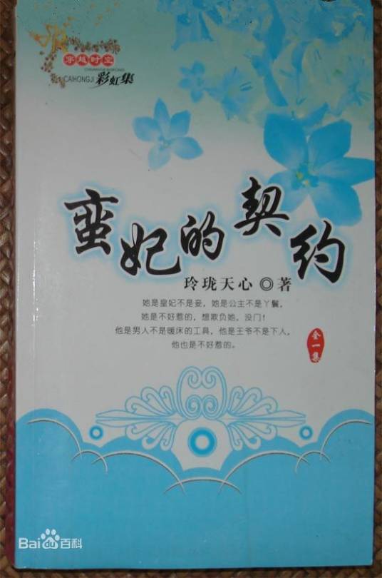 蛮妃的契约