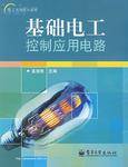 基础电工控制应用电路